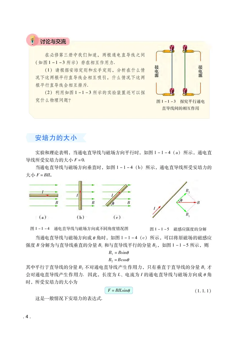 粤教版物理选修第二册高清教材_4-教培资料-26年最新资料-同步更新_初中高中教资_03科三专项（进去保存报考的学科即可）_02科三专项（笔记真题思维导图教学设计版本二）