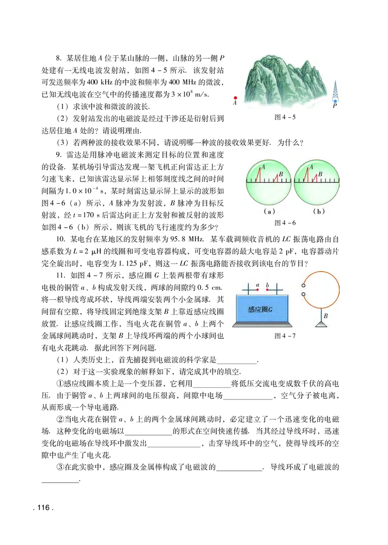 粤教版物理选修第二册高清教材_4-教培资料-26年最新资料-同步更新_初中高中教资_03科三专项（进去保存报考的学科即可）_02科三专项（笔记真题思维导图教学设计版本二）