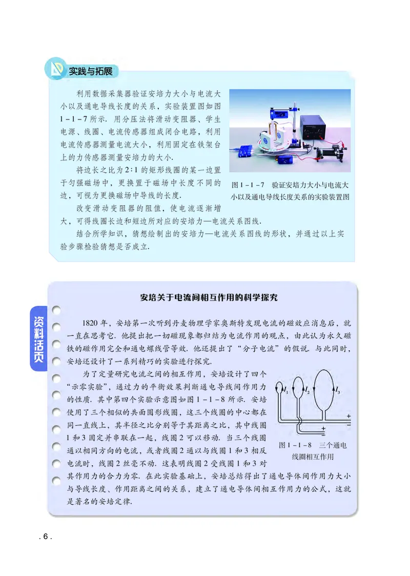 粤教版物理选修第二册高清教材_4-教培资料-26年最新资料-同步更新_初中高中教资_03科三专项（进去保存报考的学科即可）_02科三专项（笔记真题思维导图教学设计版本二）