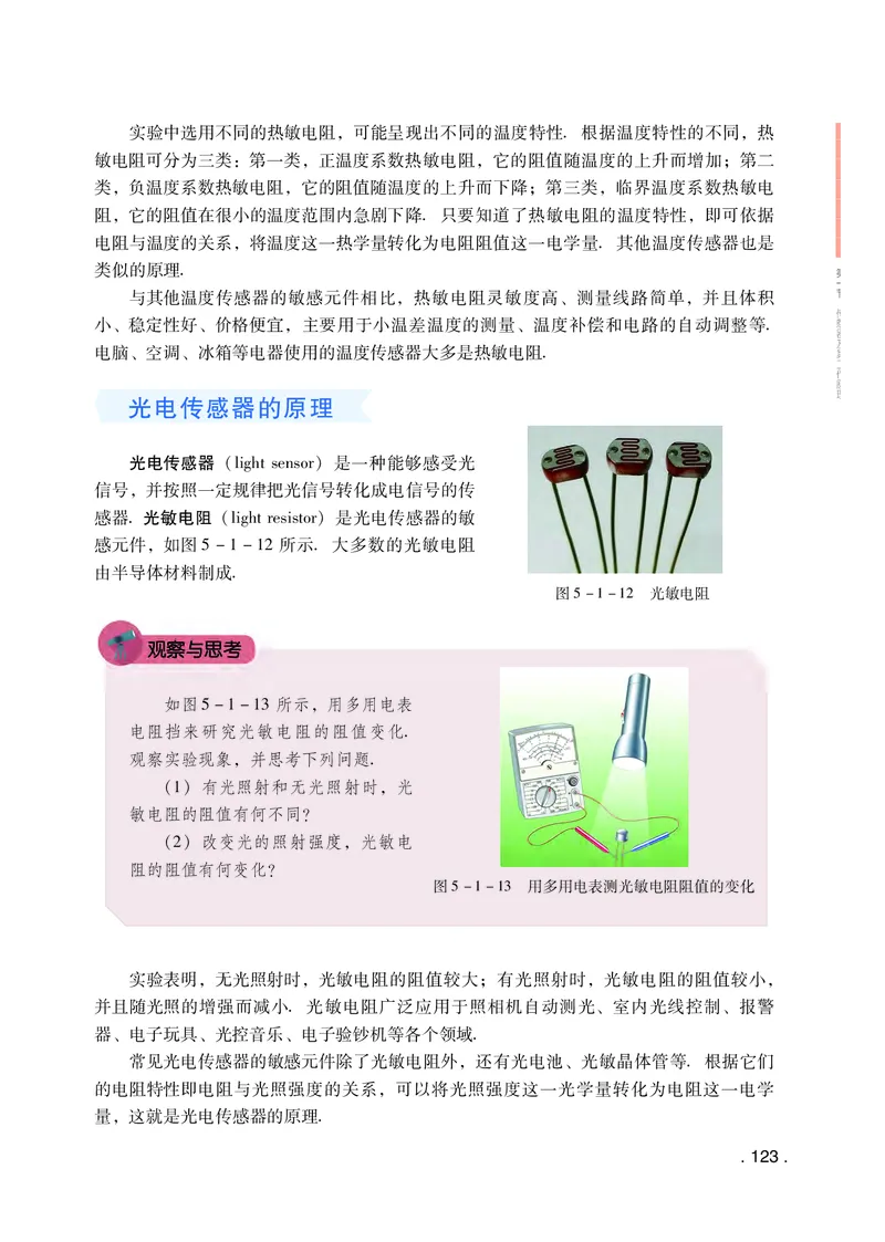 粤教版物理选修第二册高清教材_4-教培资料-26年最新资料-同步更新_初中高中教资_03科三专项（进去保存报考的学科即可）_02科三专项（笔记真题思维导图教学设计版本二）