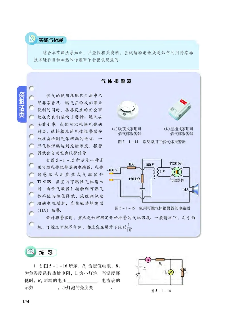 粤教版物理选修第二册高清教材_4-教培资料-26年最新资料-同步更新_初中高中教资_03科三专项（进去保存报考的学科即可）_02科三专项（笔记真题思维导图教学设计版本二）