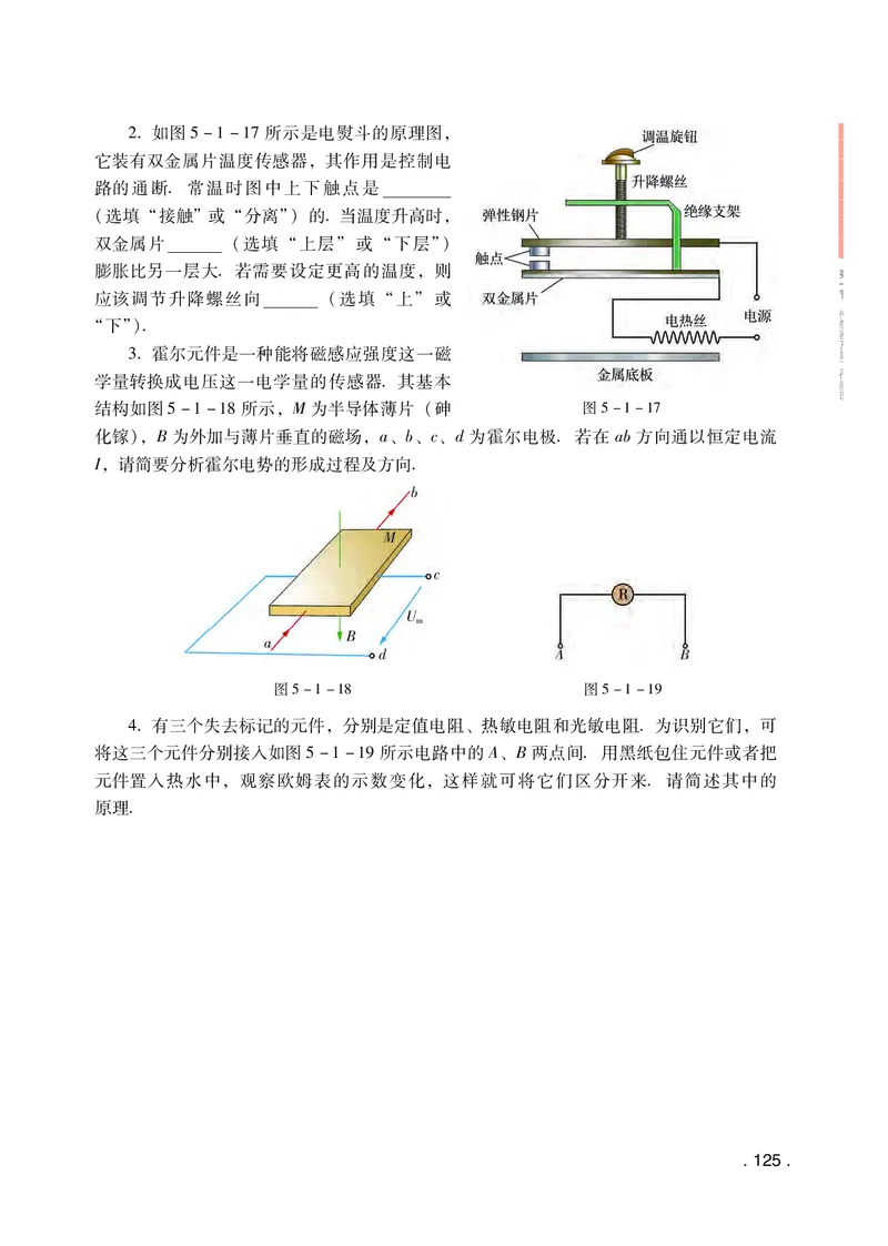 粤教版物理选修第二册高清教材_4-教培资料-26年最新资料-同步更新_初中高中教资_03科三专项（进去保存报考的学科即可）_02科三专项（笔记真题思维导图教学设计版本二）