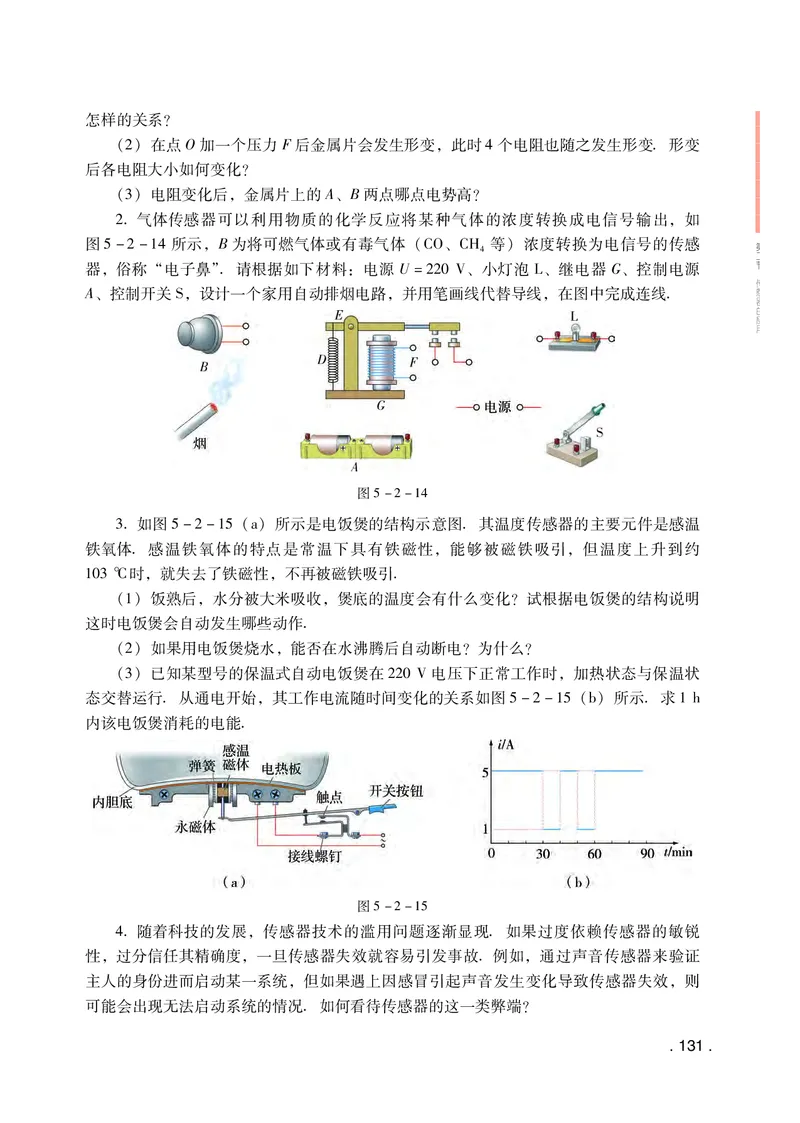 粤教版物理选修第二册高清教材_4-教培资料-26年最新资料-同步更新_初中高中教资_03科三专项（进去保存报考的学科即可）_02科三专项（笔记真题思维导图教学设计版本二）