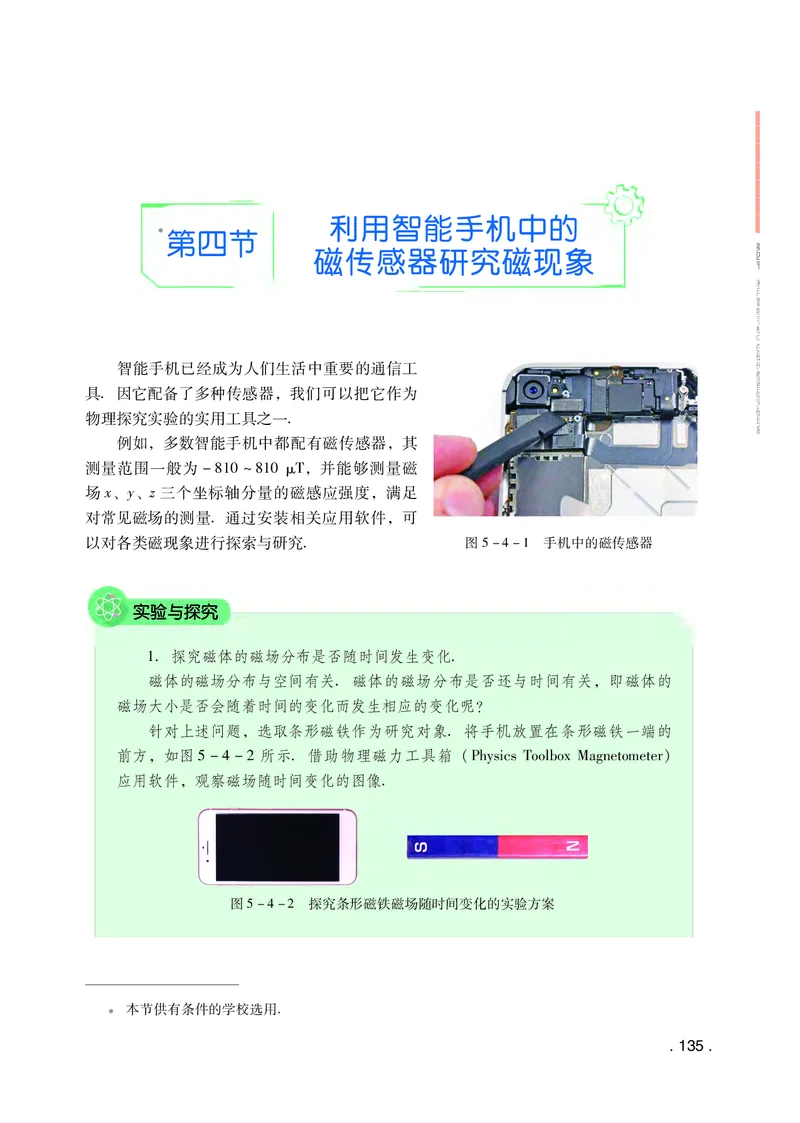 粤教版物理选修第二册高清教材_4-教培资料-26年最新资料-同步更新_初中高中教资_03科三专项（进去保存报考的学科即可）_02科三专项（笔记真题思维导图教学设计版本二）