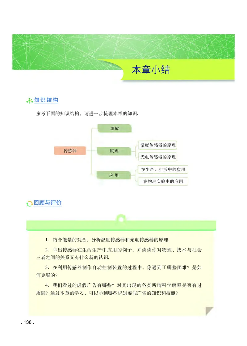 粤教版物理选修第二册高清教材_4-教培资料-26年最新资料-同步更新_初中高中教资_03科三专项（进去保存报考的学科即可）_02科三专项（笔记真题思维导图教学设计版本二）