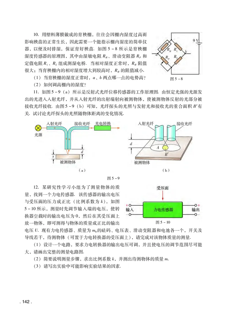 粤教版物理选修第二册高清教材_4-教培资料-26年最新资料-同步更新_初中高中教资_03科三专项（进去保存报考的学科即可）_02科三专项（笔记真题思维导图教学设计版本二）