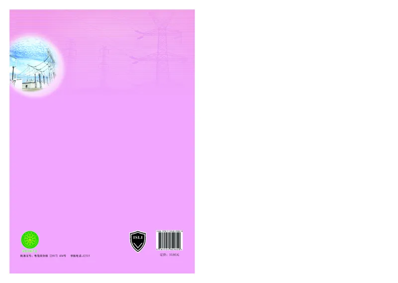 粤教版物理选修第二册高清教材_4-教培资料-26年最新资料-同步更新_初中高中教资_03科三专项（进去保存报考的学科即可）_02科三专项（笔记真题思维导图教学设计版本二）