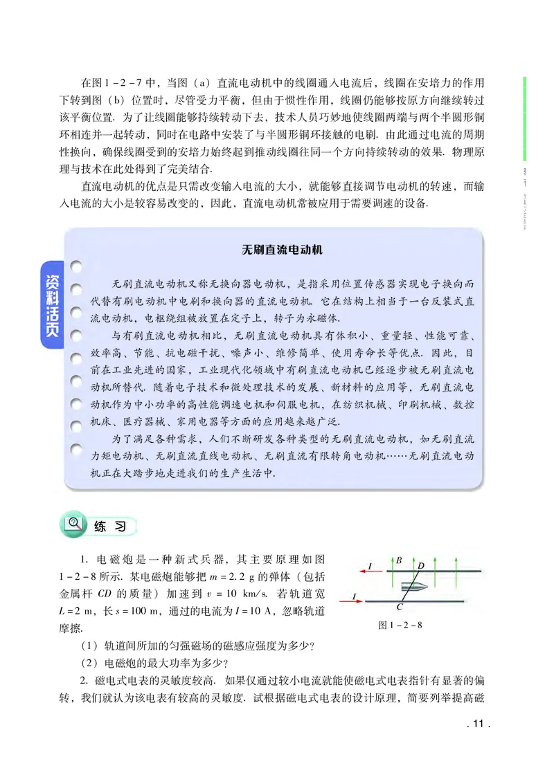 粤教版物理选修第二册高清教材_4-教培资料-26年最新资料-同步更新_初中高中教资_03科三专项（进去保存报考的学科即可）_02科三专项（笔记真题思维导图教学设计版本二）