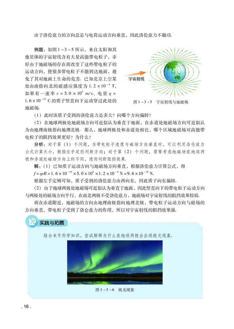 粤教版物理选修第二册高清教材_4-教培资料-26年最新资料-同步更新_初中高中教资_03科三专项（进去保存报考的学科即可）_02科三专项（笔记真题思维导图教学设计版本二）