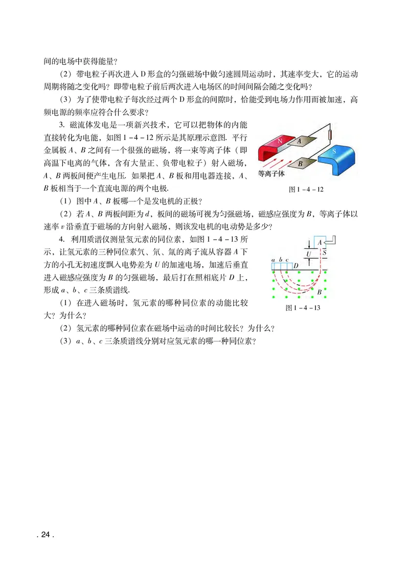 粤教版物理选修第二册高清教材_4-教培资料-26年最新资料-同步更新_初中高中教资_03科三专项（进去保存报考的学科即可）_02科三专项（笔记真题思维导图教学设计版本二）