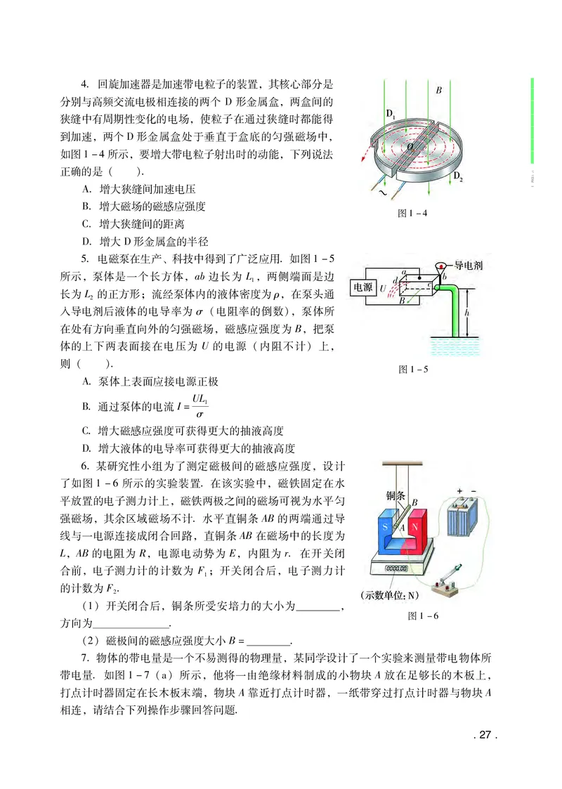 粤教版物理选修第二册高清教材_4-教培资料-26年最新资料-同步更新_初中高中教资_03科三专项（进去保存报考的学科即可）_02科三专项（笔记真题思维导图教学设计版本二）