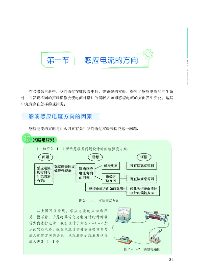 粤教版物理选修第二册高清教材_4-教培资料-26年最新资料-同步更新_初中高中教资_03科三专项（进去保存报考的学科即可）_02科三专项（笔记真题思维导图教学设计版本二）