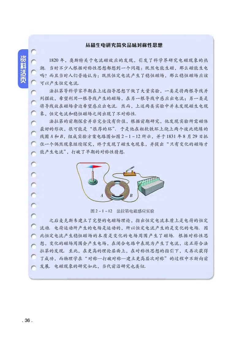 粤教版物理选修第二册高清教材_4-教培资料-26年最新资料-同步更新_初中高中教资_03科三专项（进去保存报考的学科即可）_02科三专项（笔记真题思维导图教学设计版本二）