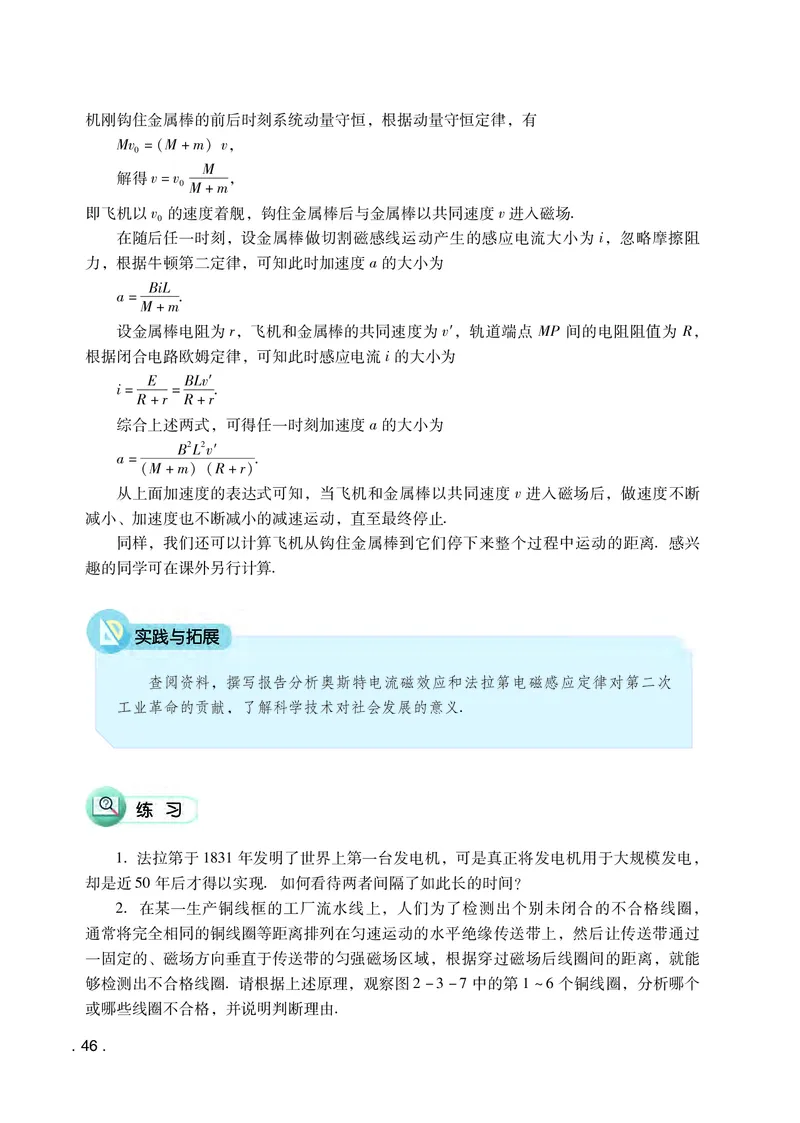 粤教版物理选修第二册高清教材_4-教培资料-26年最新资料-同步更新_初中高中教资_03科三专项（进去保存报考的学科即可）_02科三专项（笔记真题思维导图教学设计版本二）