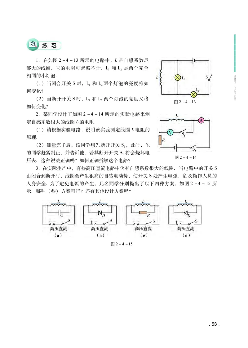 粤教版物理选修第二册高清教材_4-教培资料-26年最新资料-同步更新_初中高中教资_03科三专项（进去保存报考的学科即可）_02科三专项（笔记真题思维导图教学设计版本二）