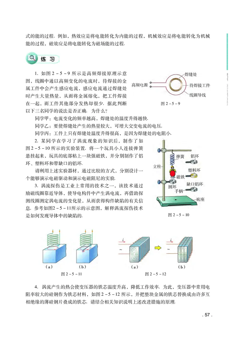粤教版物理选修第二册高清教材_4-教培资料-26年最新资料-同步更新_初中高中教资_03科三专项（进去保存报考的学科即可）_02科三专项（笔记真题思维导图教学设计版本二）
