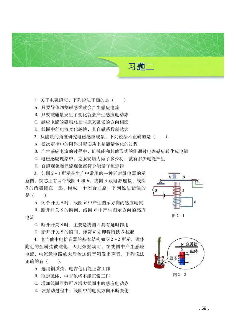 粤教版物理选修第二册高清教材_4-教培资料-26年最新资料-同步更新_初中高中教资_03科三专项（进去保存报考的学科即可）_02科三专项（笔记真题思维导图教学设计版本二）