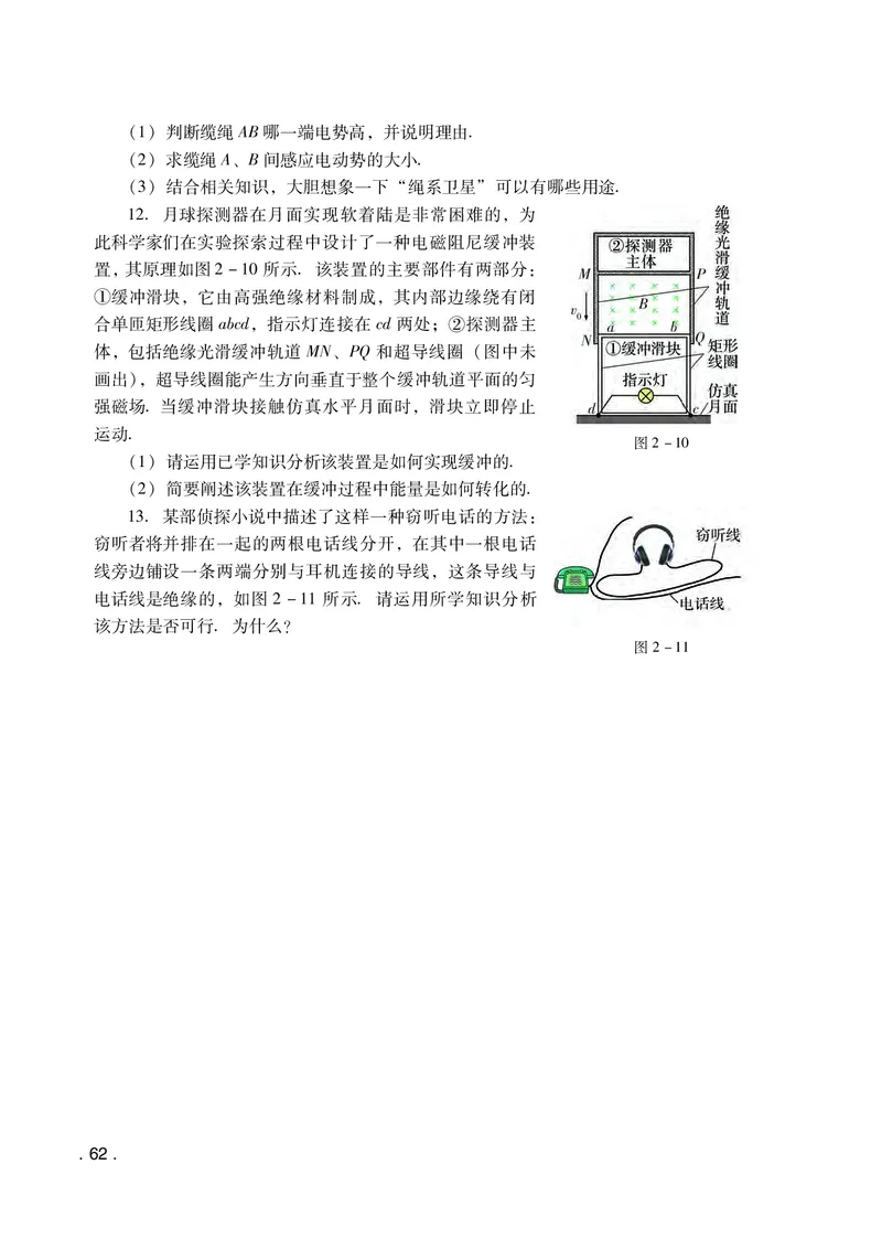 粤教版物理选修第二册高清教材_4-教培资料-26年最新资料-同步更新_初中高中教资_03科三专项（进去保存报考的学科即可）_02科三专项（笔记真题思维导图教学设计版本二）