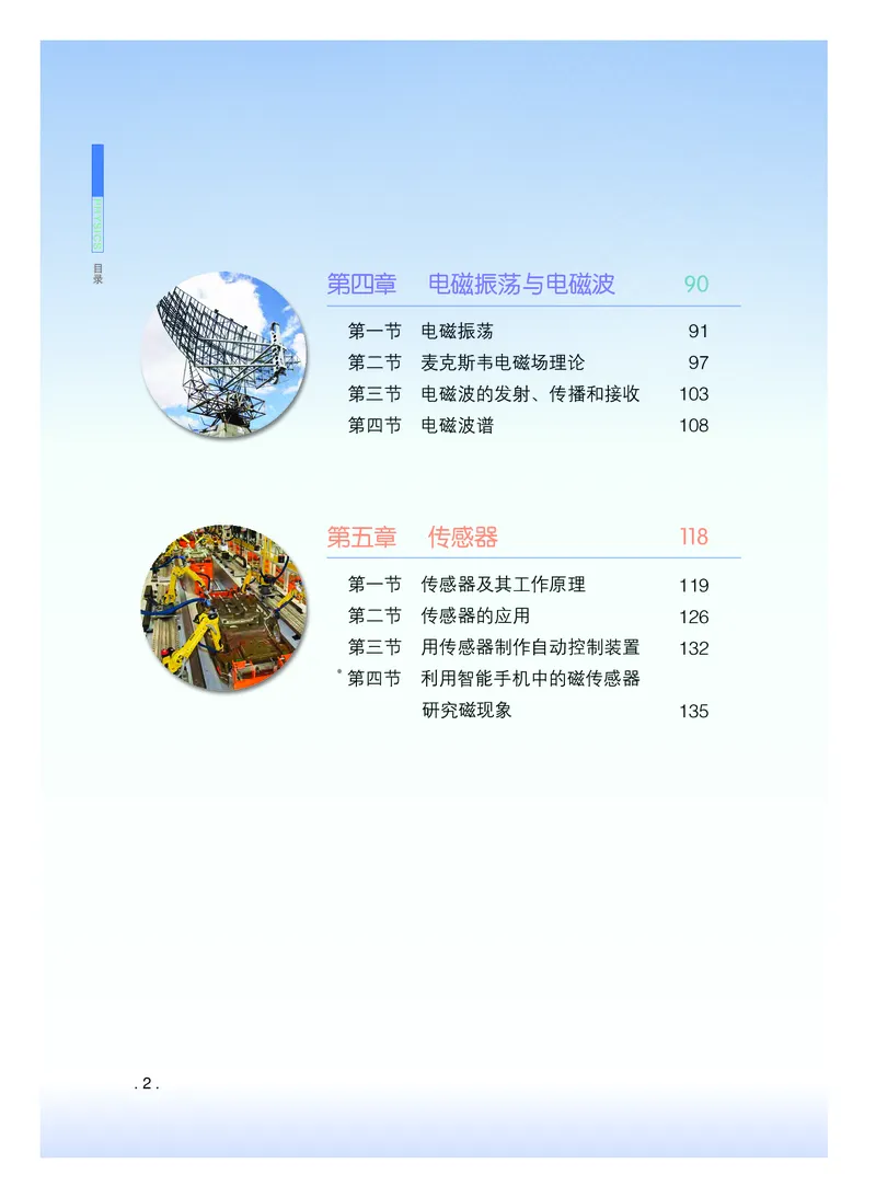 粤教版物理选修第二册高清教材_4-教培资料-26年最新资料-同步更新_初中高中教资_03科三专项（进去保存报考的学科即可）_02科三专项（笔记真题思维导图教学设计版本二）