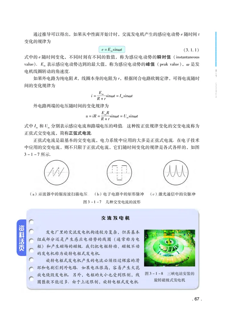 粤教版物理选修第二册高清教材_4-教培资料-26年最新资料-同步更新_初中高中教资_03科三专项（进去保存报考的学科即可）_02科三专项（笔记真题思维导图教学设计版本二）