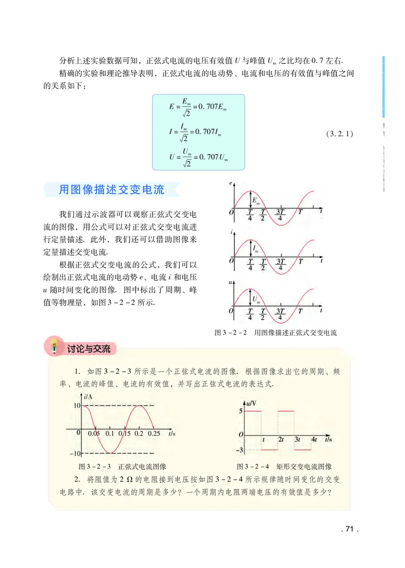 粤教版物理选修第二册高清教材_4-教培资料-26年最新资料-同步更新_初中高中教资_03科三专项（进去保存报考的学科即可）_02科三专项（笔记真题思维导图教学设计版本二）