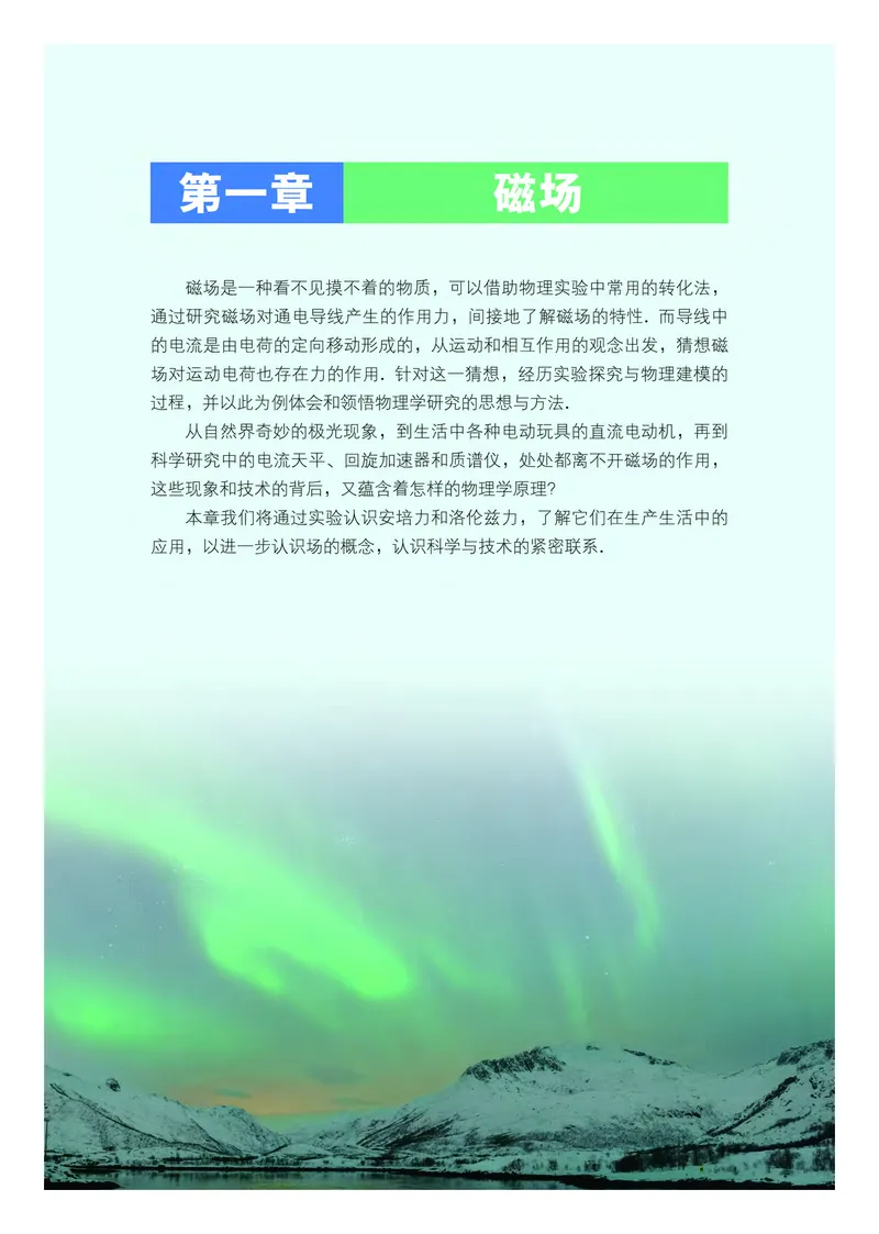粤教版物理选修第二册高清教材_4-教培资料-26年最新资料-同步更新_初中高中教资_03科三专项（进去保存报考的学科即可）_02科三专项（笔记真题思维导图教学设计版本二）