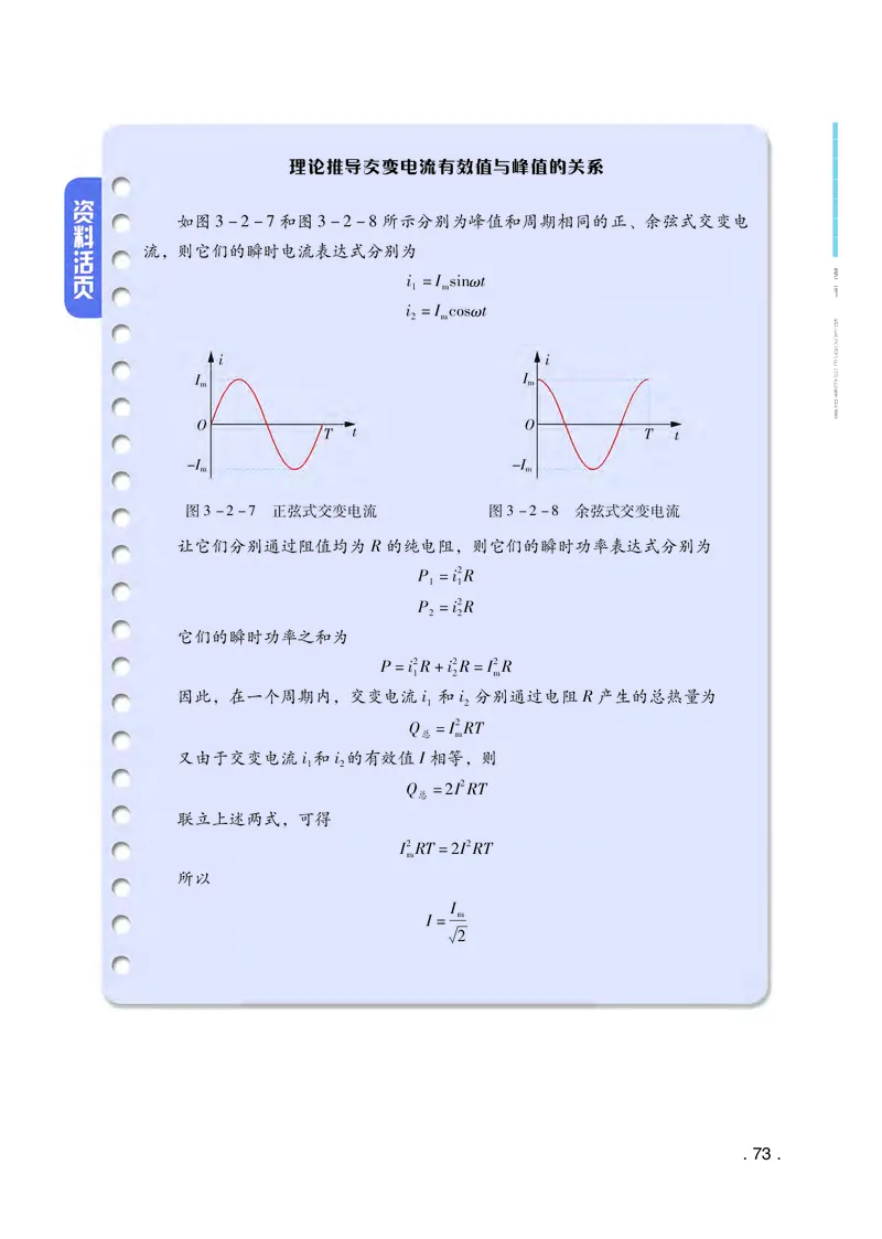 粤教版物理选修第二册高清教材_4-教培资料-26年最新资料-同步更新_初中高中教资_03科三专项（进去保存报考的学科即可）_02科三专项（笔记真题思维导图教学设计版本二）