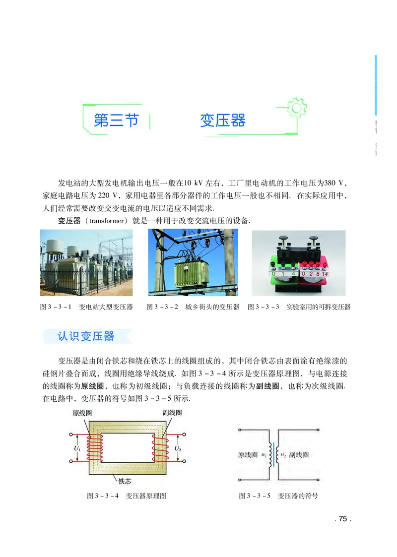 粤教版物理选修第二册高清教材_4-教培资料-26年最新资料-同步更新_初中高中教资_03科三专项（进去保存报考的学科即可）_02科三专项（笔记真题思维导图教学设计版本二）