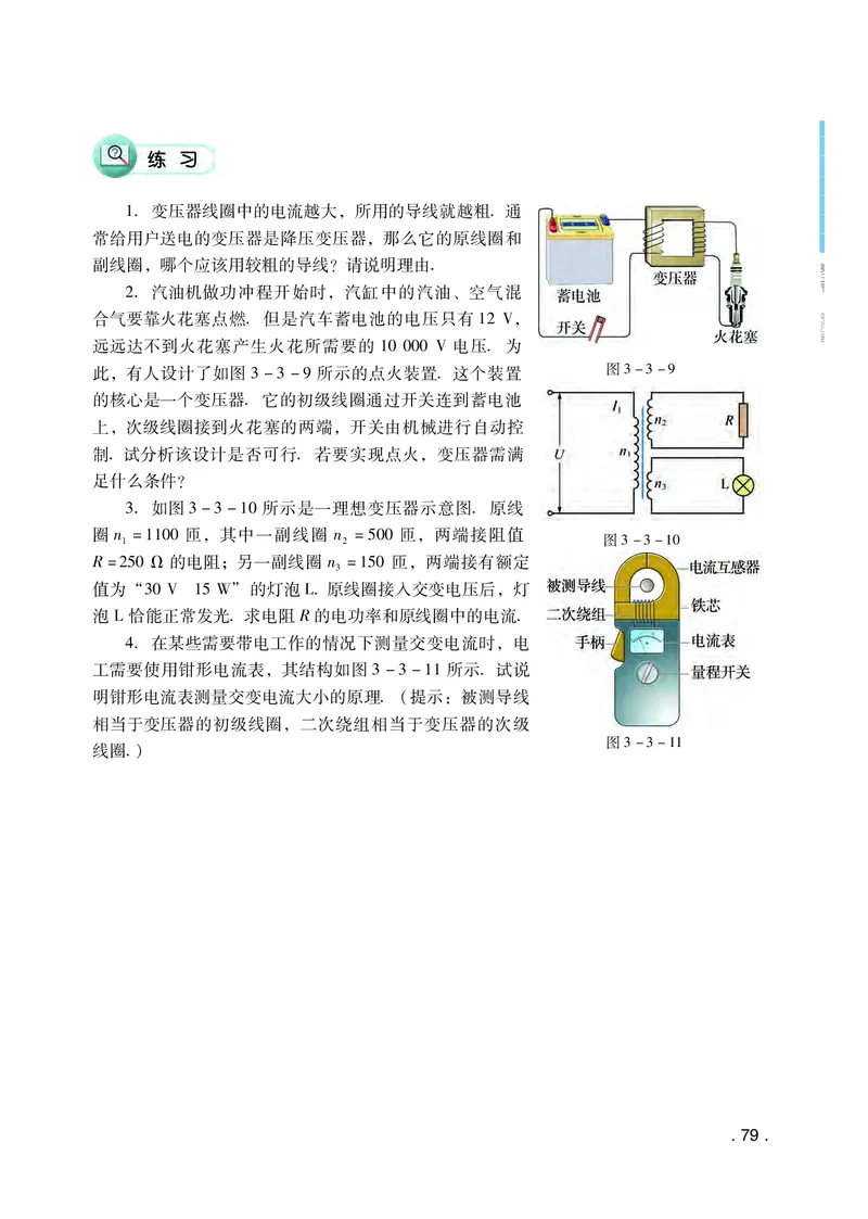 粤教版物理选修第二册高清教材_4-教培资料-26年最新资料-同步更新_初中高中教资_03科三专项（进去保存报考的学科即可）_02科三专项（笔记真题思维导图教学设计版本二）