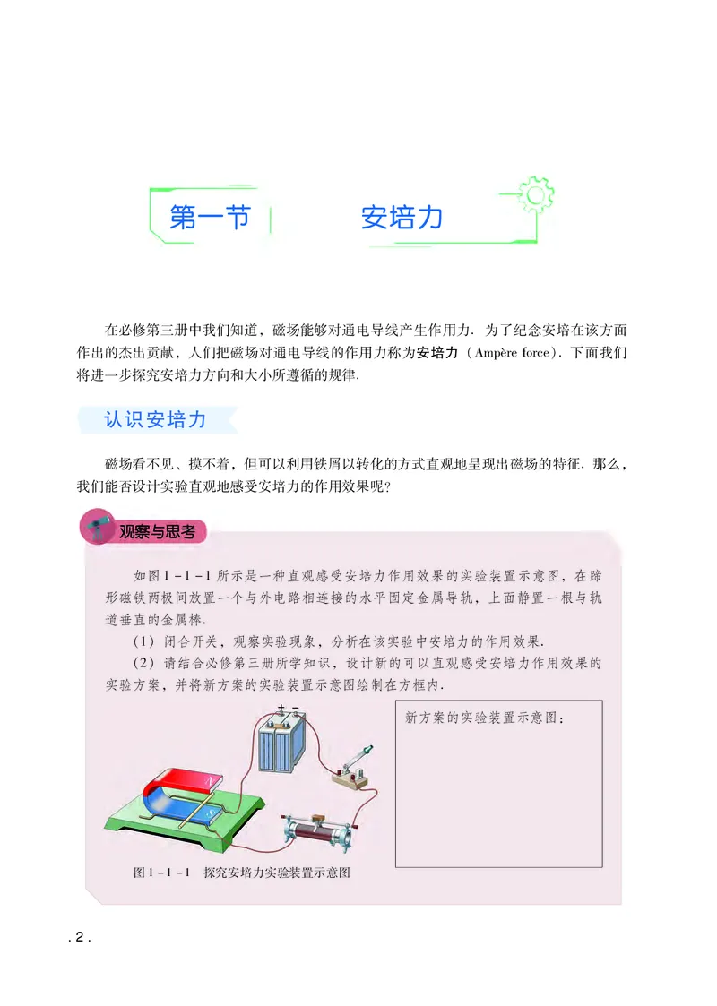 粤教版物理选修第二册高清教材_4-教培资料-26年最新资料-同步更新_初中高中教资_03科三专项（进去保存报考的学科即可）_02科三专项（笔记真题思维导图教学设计版本二）