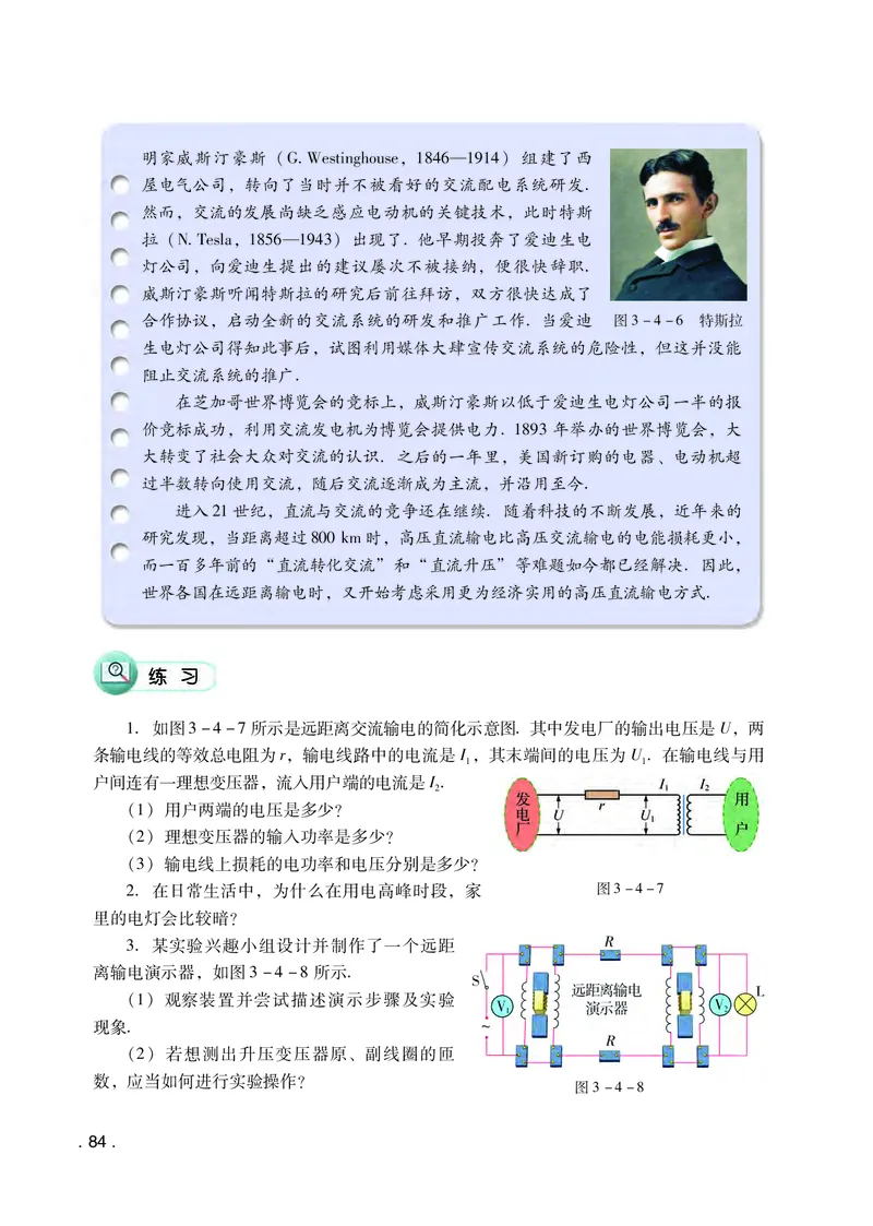 粤教版物理选修第二册高清教材_4-教培资料-26年最新资料-同步更新_初中高中教资_03科三专项（进去保存报考的学科即可）_02科三专项（笔记真题思维导图教学设计版本二）