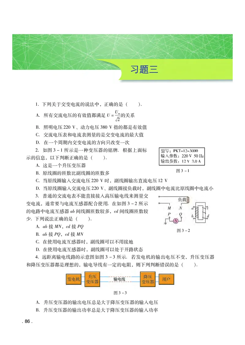 粤教版物理选修第二册高清教材_4-教培资料-26年最新资料-同步更新_初中高中教资_03科三专项（进去保存报考的学科即可）_02科三专项（笔记真题思维导图教学设计版本二）