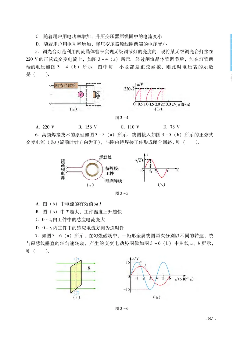 粤教版物理选修第二册高清教材_4-教培资料-26年最新资料-同步更新_初中高中教资_03科三专项（进去保存报考的学科即可）_02科三专项（笔记真题思维导图教学设计版本二）