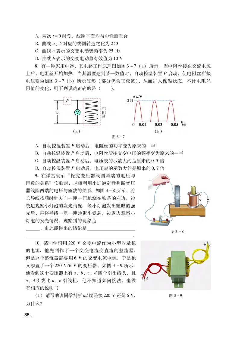 粤教版物理选修第二册高清教材_4-教培资料-26年最新资料-同步更新_初中高中教资_03科三专项（进去保存报考的学科即可）_02科三专项（笔记真题思维导图教学设计版本二）