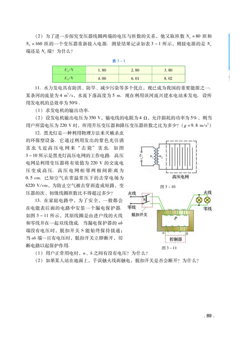 粤教版物理选修第二册高清教材_4-教培资料-26年最新资料-同步更新_初中高中教资_03科三专项（进去保存报考的学科即可）_02科三专项（笔记真题思维导图教学设计版本二）