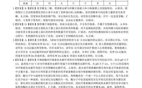 生物答案&middot;2025年12月皖江名校高三联考_2025年12月_251221安徽省皖江名校联盟2025-2026学年高三年级12月质量检测（全科）_答案PDF