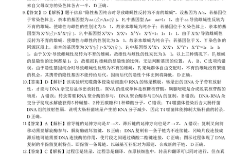 生物答案&middot;2025年12月皖江名校高三联考_2025年12月_251221安徽省皖江名校联盟2025-2026学年高三年级12月质量检测（全科）_答案PDF