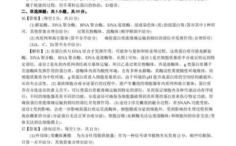 生物答案&middot;2025年12月皖江名校高三联考_2025年12月_251221安徽省皖江名校联盟2025-2026学年高三年级12月质量检测（全科）_答案PDF