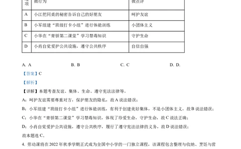 精品解析：2022年广东省深圳市中考道德与法治真题（解析版）_中考真题_7.政治中考真题2015-2024年_2022政治真题102份18