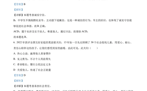 精品解析：2022年广东省深圳市中考道德与法治真题（解析版）_中考真题_7.政治中考真题2015-2024年_2022政治真题102份18