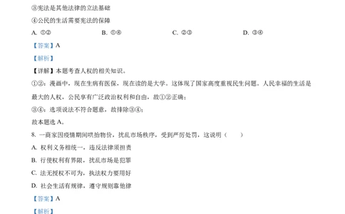 精品解析：2022年广东省深圳市中考道德与法治真题（解析版）_中考真题_7.政治中考真题2015-2024年_2022政治真题102份18