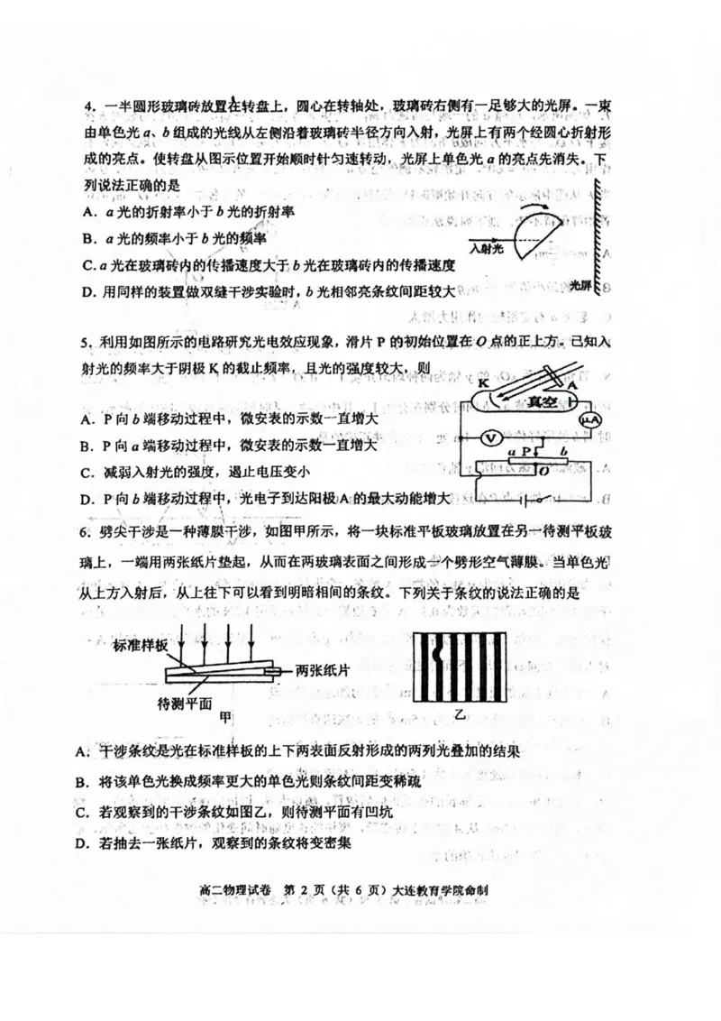 辽宁省大连市2024-2025学年高二下学期期末考试物理试卷（含答案）_2025年7月_250721辽宁省大连市2024-2025学年高二下学期期末考试（全科）