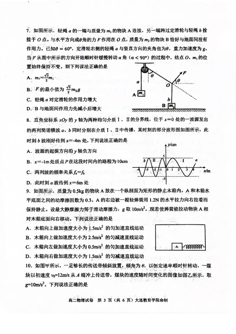 辽宁省大连市2024-2025学年高二下学期期末考试物理试卷（含答案）_2025年7月_250721辽宁省大连市2024-2025学年高二下学期期末考试（全科）