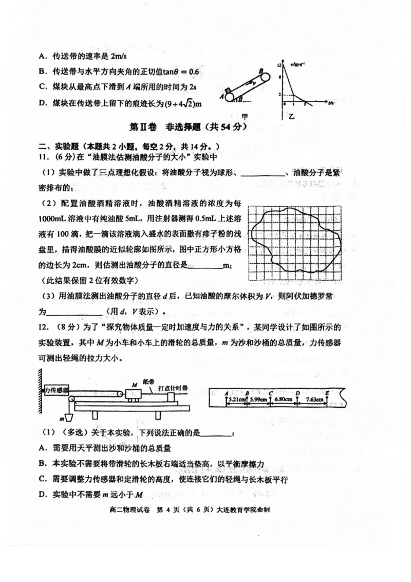 辽宁省大连市2024-2025学年高二下学期期末考试物理试卷（含答案）_2025年7月_250721辽宁省大连市2024-2025学年高二下学期期末考试（全科）