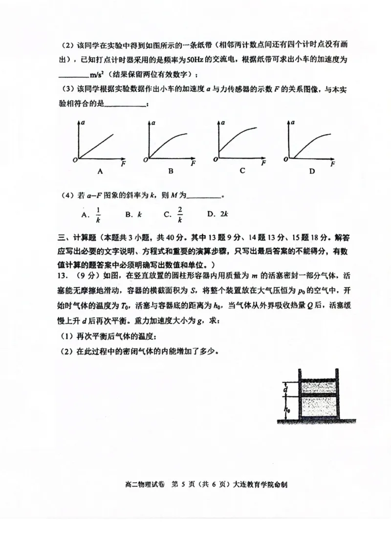 辽宁省大连市2024-2025学年高二下学期期末考试物理试卷（含答案）_2025年7月_250721辽宁省大连市2024-2025学年高二下学期期末考试（全科）