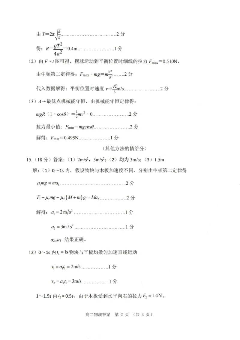 辽宁省大连市2024-2025学年高二下学期期末考试物理试卷（含答案）_2025年7月_250721辽宁省大连市2024-2025学年高二下学期期末考试（全科）