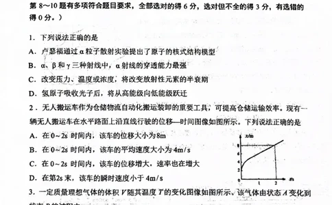 辽宁省大连市2024-2025学年高二下学期期末考试物理试卷（含答案）_2025年7月_250721辽宁省大连市2024-2025学年高二下学期期末考试（全科）