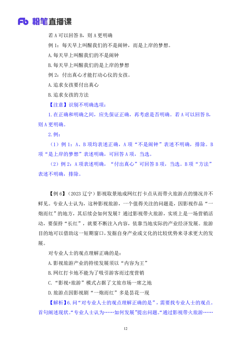 言语2公众号：上岸总站_2026考公资料_（10）粉笔_2025粉笔国考省考980（课＋笔记）_粉笔980（25多省）_02025国考粉笔980系统班_1.全方法精讲_1.全言语-郭熙（笔记+视频+讲义）