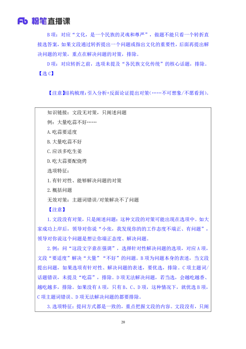 言语2公众号：上岸总站_2026考公资料_（10）粉笔_2025粉笔国考省考980（课＋笔记）_粉笔980（25多省）_02025国考粉笔980系统班_1.全方法精讲_1.全言语-郭熙（笔记+视频+讲义）