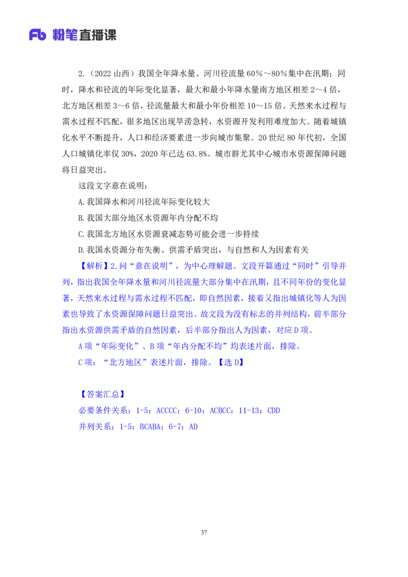 言语2公众号：上岸总站_2026考公资料_（10）粉笔_2025粉笔国考省考980（课＋笔记）_粉笔980（25多省）_02025国考粉笔980系统班_1.全方法精讲_1.全言语-郭熙（笔记+视频+讲义）